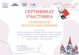 Сертификат 