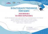Благодарственное письмо