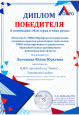 Диплом победителя
