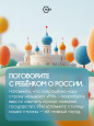 "День народного единства"
