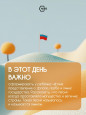 "День народного единства"