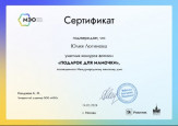 Сертификат МЭО