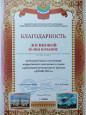 Благодарность