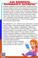 Как воспитать маленького патриота