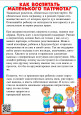 Как воспитать маленького патриота