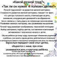 Ручной труд! 