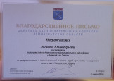 Благодарственное письмо