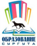 Образование Сургута