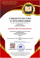 Альманах педагога