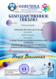 Благодарственные письма 