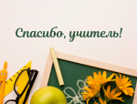 Отзывы и благодарность родителей (законных представителей)