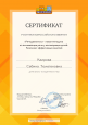 Мои достижения (Вебинары)