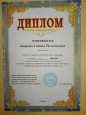 Мои достижения (Сертификаты)