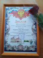 Мои достижения (Сертификаты)
