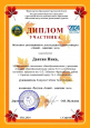Достижения воспитанников