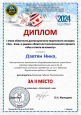 Достижения воспитанников