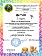 Достижения воспитанников