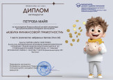 Достижения воспитанников