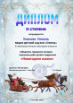 Новогодняя сказка