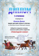 Новогодняя сказка