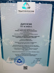 Всероссийская педагогическая конференция 