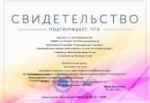грамоты , курсы повышения квалификаций