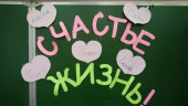 Неделя классных часов: Поговорим о жизни... "Птица счастья" во 2 классе "В"