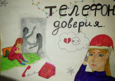 Итоги городского конкурса детского рисунка «Новогодний телефон доверия»