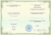 Курсы повышения квалификации