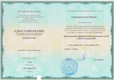 Курсы повышения квалификации