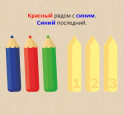 Разложи карандаши по образцу