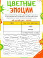 Школа эмоций. Страх
