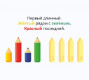 Разложи карандаши по образцу