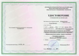 Курсы повышения квалификации