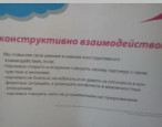 Семинар с помощью технологии медиационных решений