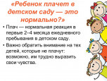 Адаптация детей к детскому саду