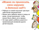Адаптация детей к детскому саду