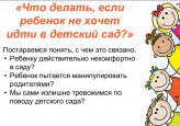 Адаптация детей к детскому саду