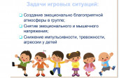 Семинар «Организация игровой деятельности в период адаптации к условиям ДОУ»