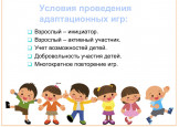 Семинар «Организация игровой деятельности в период адаптации к условиям ДОУ»