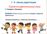 Семинар «Организация игровой деятельности в период адаптации к условиям ДОУ»
