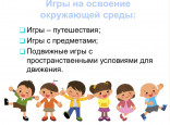 Семинар «Организация игровой деятельности в период адаптации к условиям ДОУ»