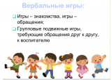 Семинар «Организация игровой деятельности в период адаптации к условиям ДОУ»
