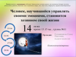 Антистресс-тренинги