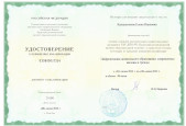 Курсы повышения квалификации