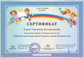 Особенности организации работы педагога-психолога в группах ДОО разного типа
