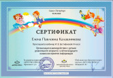 Организация взаимодействия с детьми дошкольного возраста с учётом ведущего канала восприятия информации