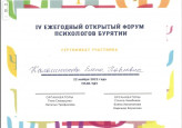 IV форум психологов