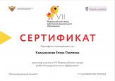 VII Всероссийский съезд работников дошкольного образования