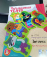 Сказкотерапия и пальчиковый театр в работе педагога-психолога.